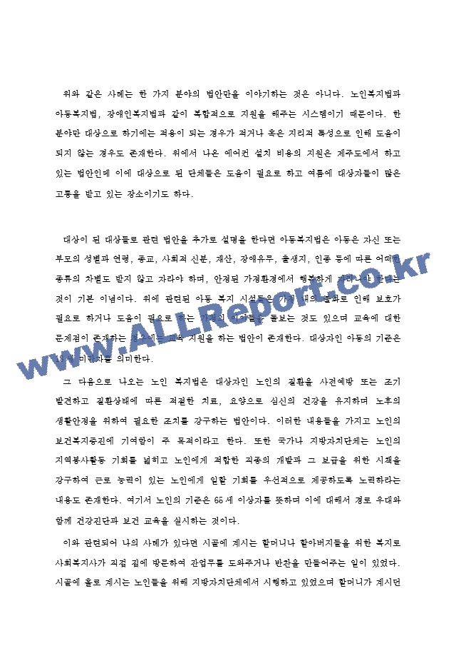 [사회복지법제] 자신의 사례이든 신문기사 등에서 발췌한 사례이든 사회복지와 관련된 사례를 찾아 관련법을 검색하고 사례와 관련법을 연관하여 설명한다..hwp